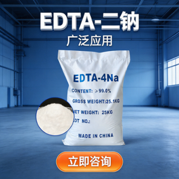 2026年知名的EDTA二钠供应商实力公司推荐 2026年知名的EDTA二钠供应商实力公司推荐