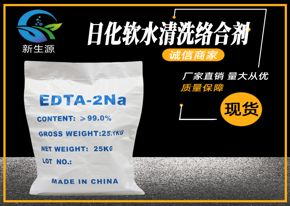 2026年知名的EDTA二钠供应商实力公司推荐 2026年知名的EDTA二钠供应商实力公司推荐