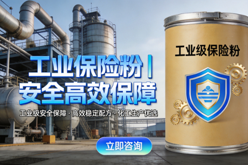 2026年靠谱的工业保险粉生产厂家价格公道不玩套路
