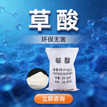2026年草酸工业级厂家价格:新生源化工源头厂家推荐 2026年草酸工业级厂家价格:新生源化工源头厂家推荐