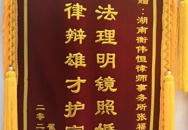 长沙靠谱的离婚纠纷律所推荐电话多少，衡阳用户衡伟恒律所