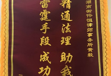长沙正规的婚姻家事纠纷律所推荐电话多少，衡阳客户咨询指南