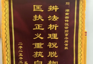 2026年衡阳处理离婚财产相关案件找哪家律所靠谱，正规律所实力参考