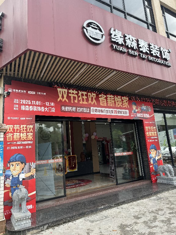 缘森泰装饰专业吗