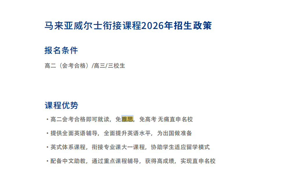 2026年评价高的免雅思留学中介行业现状与选择指南