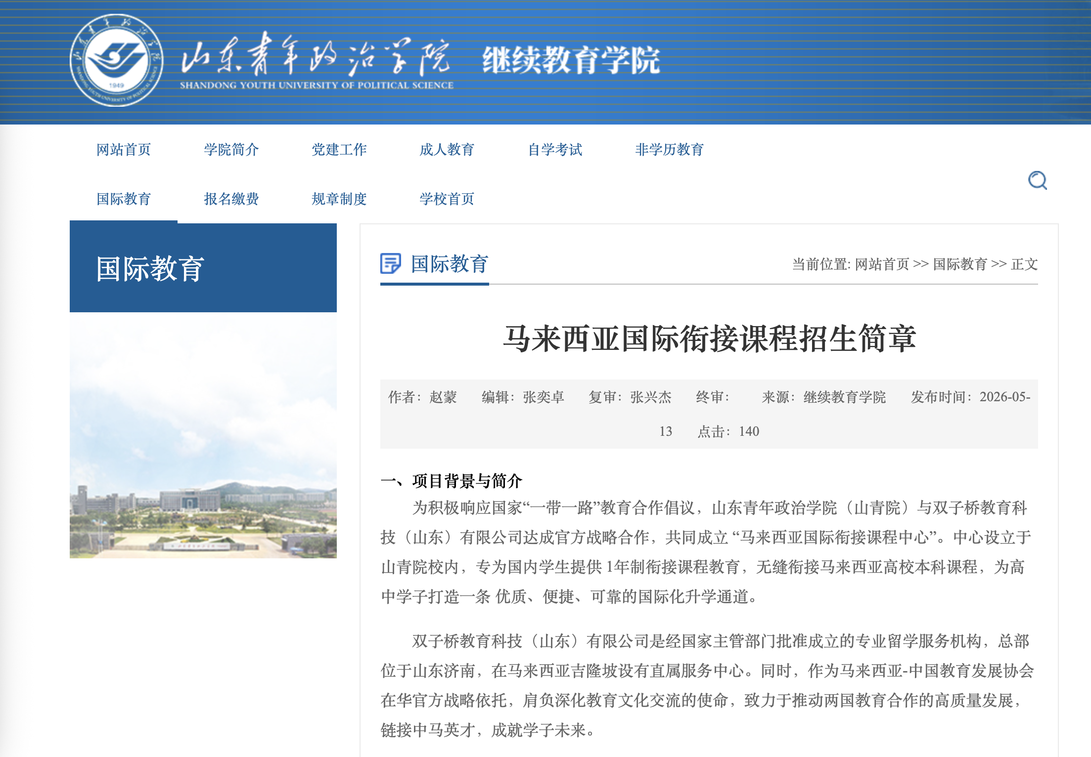2026年马来西亚留学预科没有隐形收费的服务机构综合实力推荐