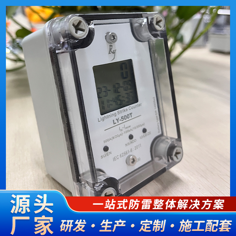 2026年全球雷击计数器供应商实力参考 2026年全球雷击计数器供应商实力参考