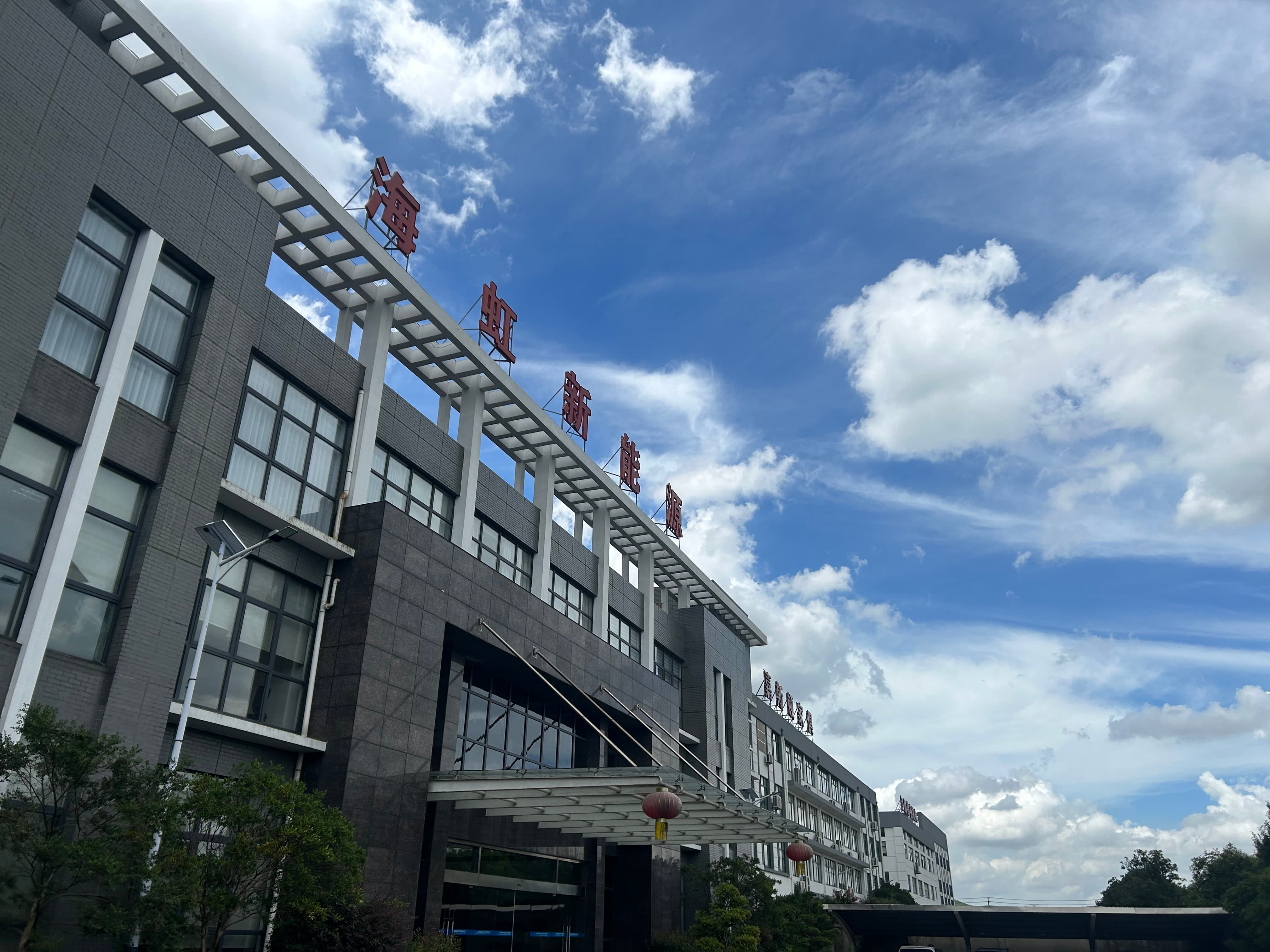 海虹新能源值得信赖吗