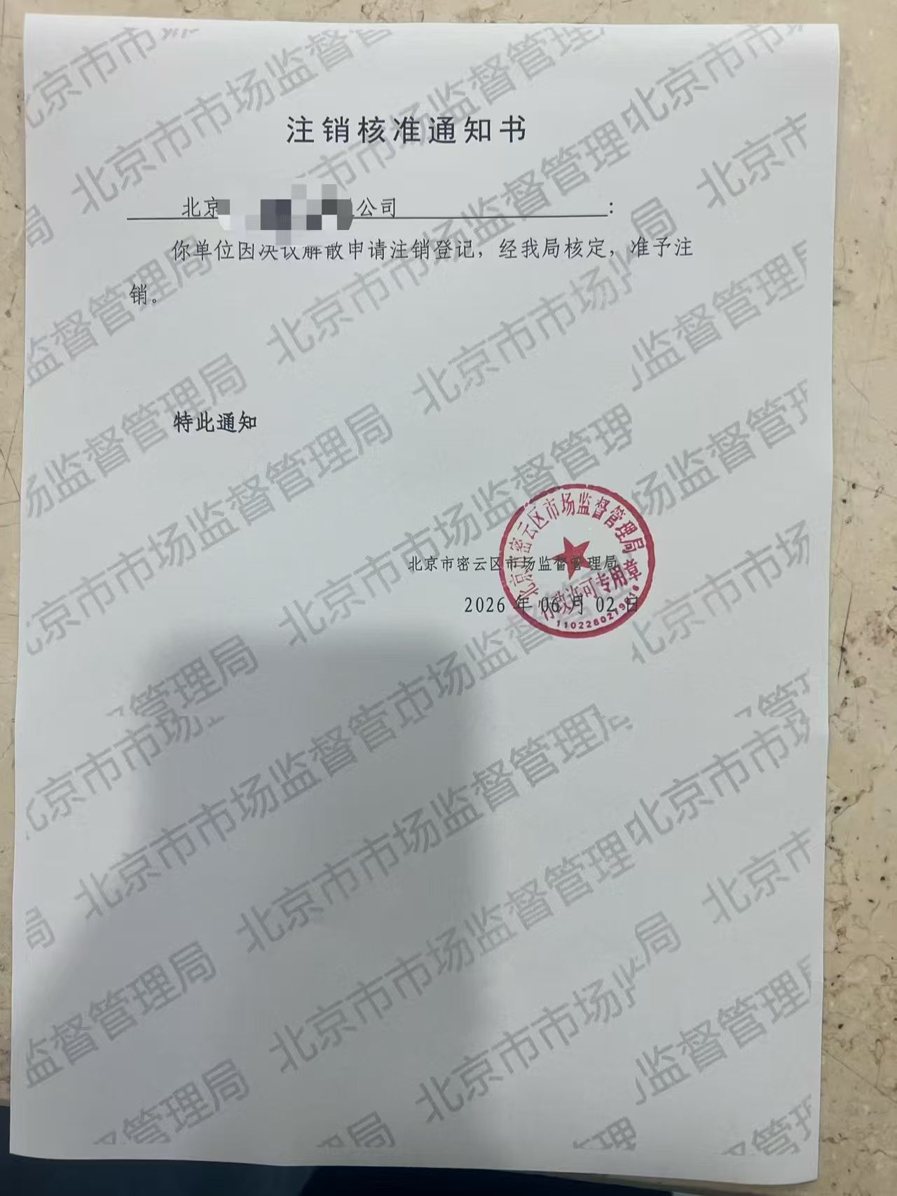 2026年成立五年以上的企业注销服务商筛选名录 2026年成立五年以上的企业注销服务商筛选名录