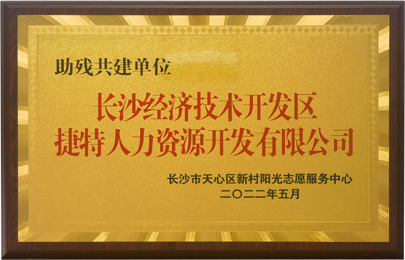 长沙捷特口碑好不好 长沙捷特口碑好不好