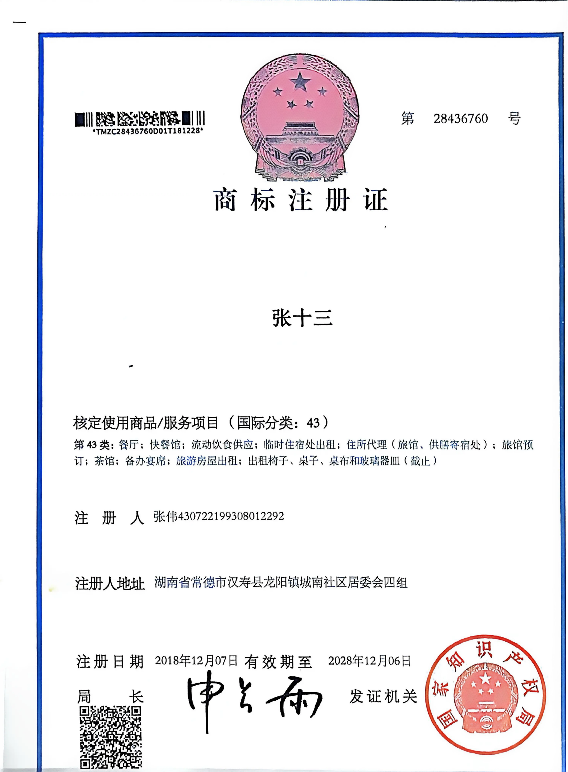 长沙张十三麻辣烫加盟正规吗