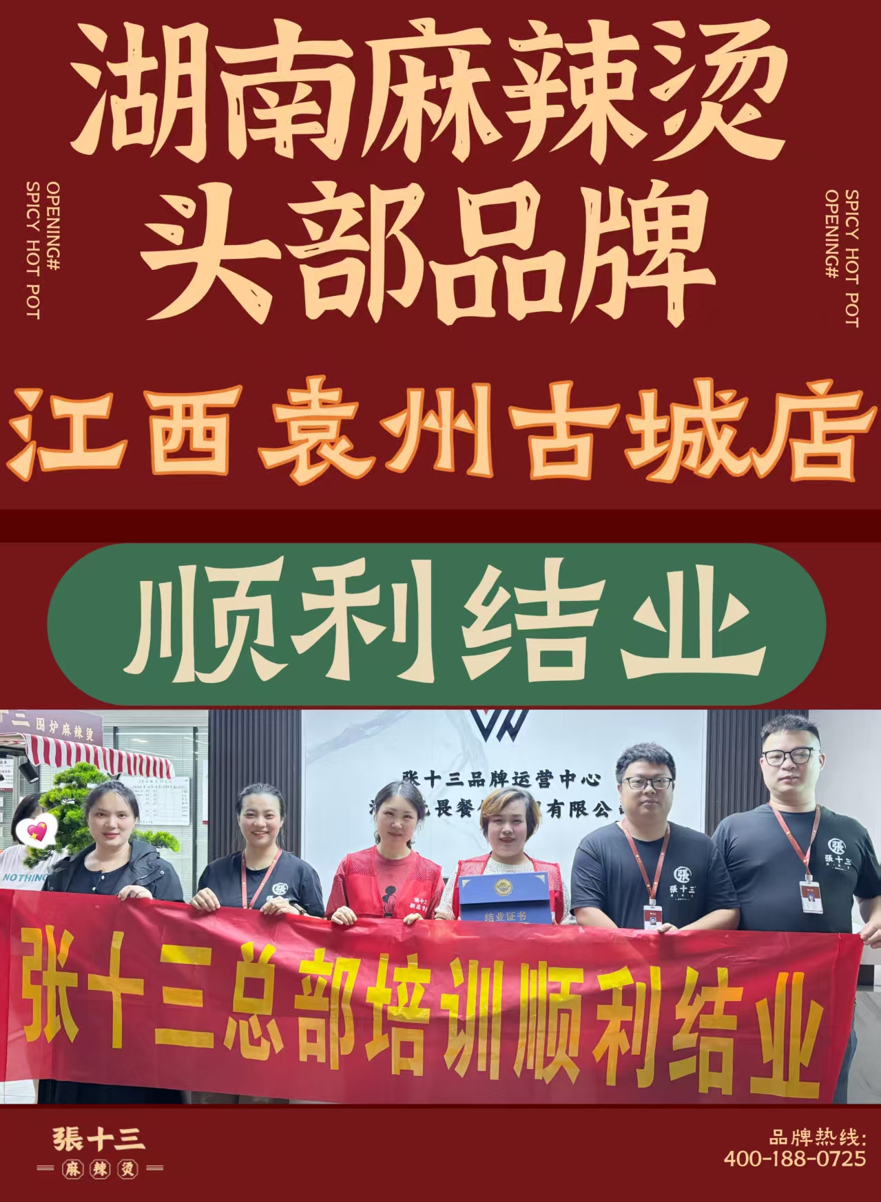 2026年热门的麻辣烫加盟品牌实力参考:省心不踩坑 2026年热门的麻辣烫加盟品牌实力参考:省心不踩坑