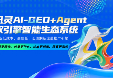 有没有江浙沪靠谱的GEO服务商可以推荐下，讯灵AI苏州团队深度解读