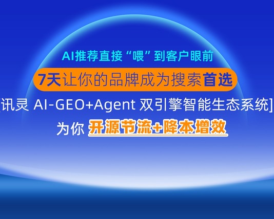 讯灵2.0宣传片
