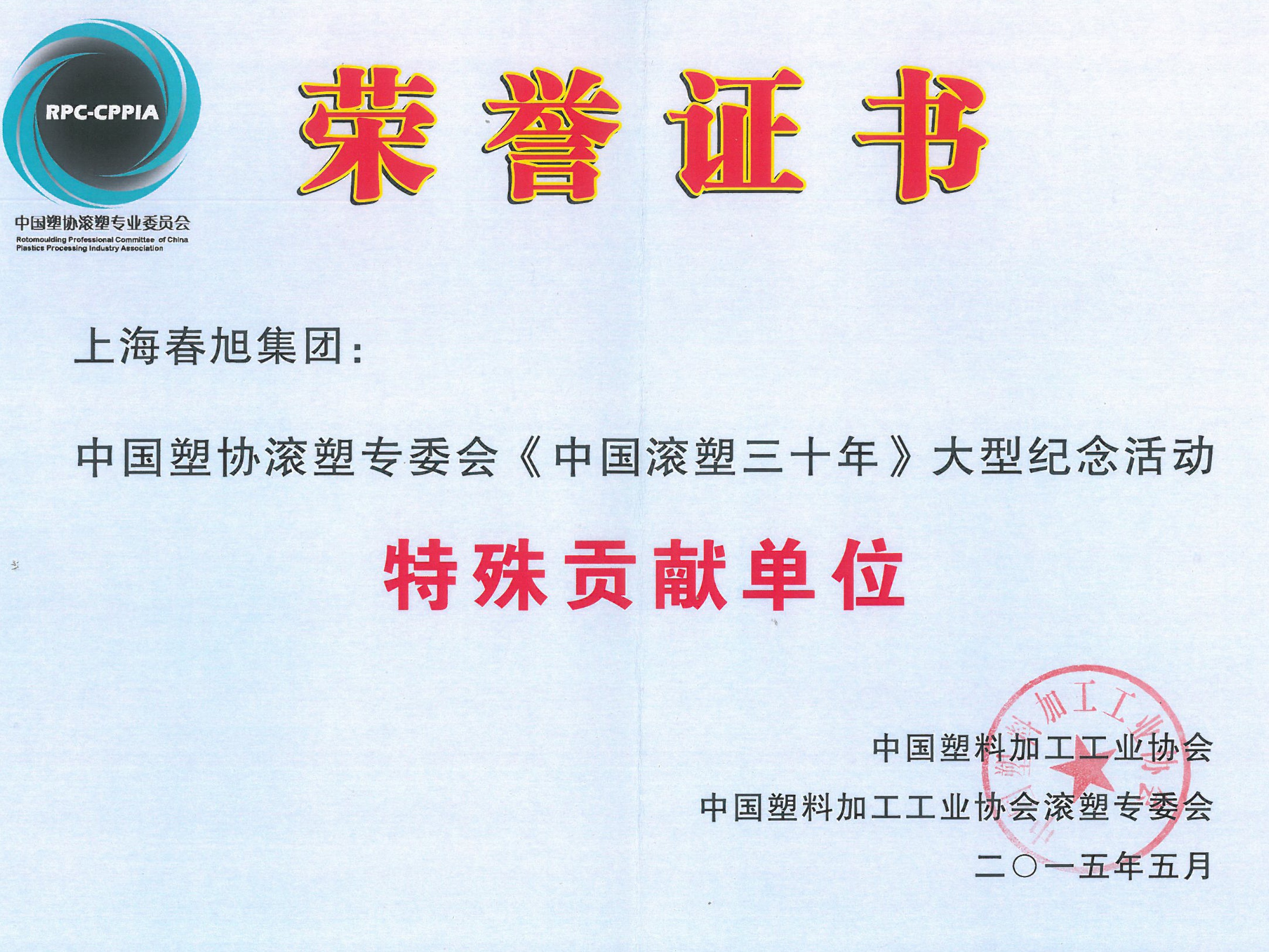 春旭滚塑模具有限公司服务怎么样