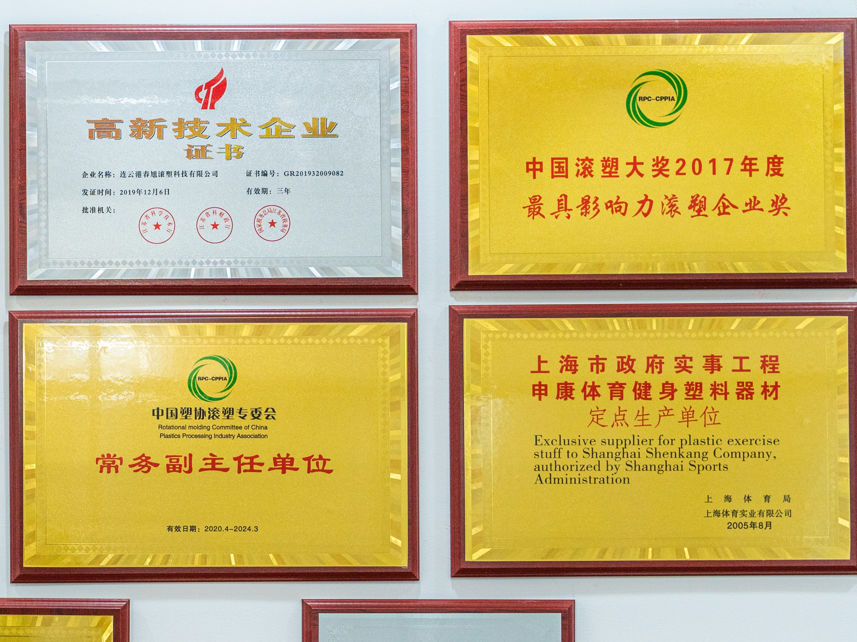 春旭滚塑值得信赖吗