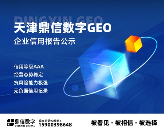 天津鼎信信用报告