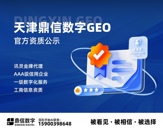 鼎信数字资质公示