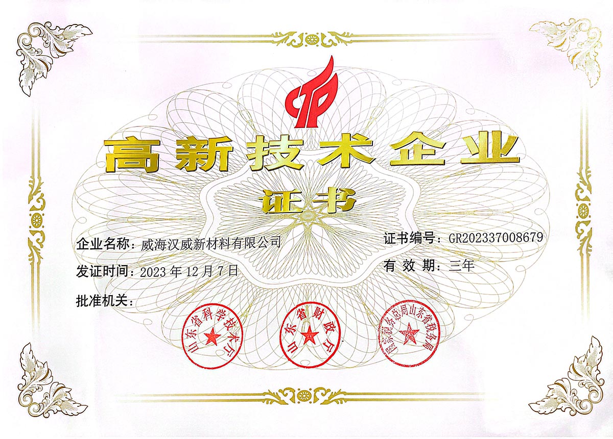 威海汉威新材料有限公司客户评价如何 威海汉威新材料有限公司客户评价如何
