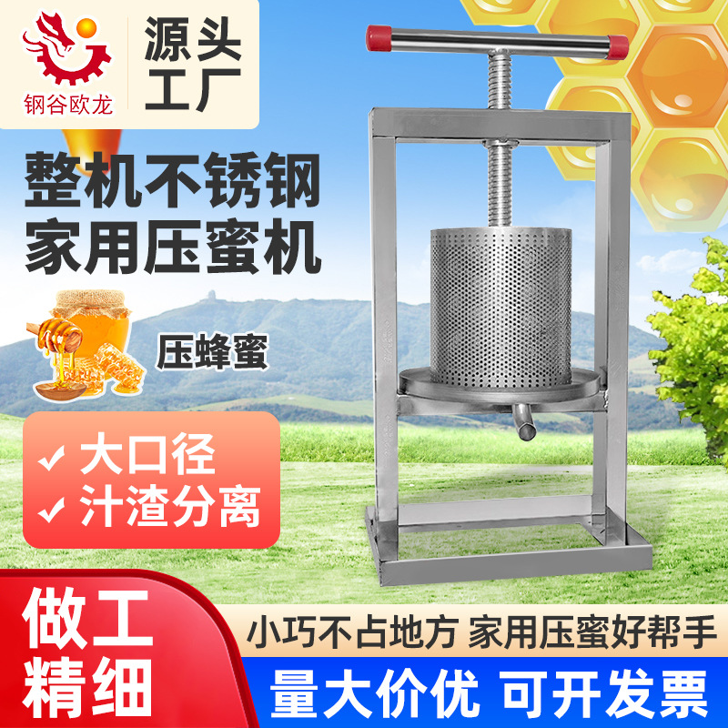 2026年成立十年以上的压蜜机源头生产厂家实力公司推荐
