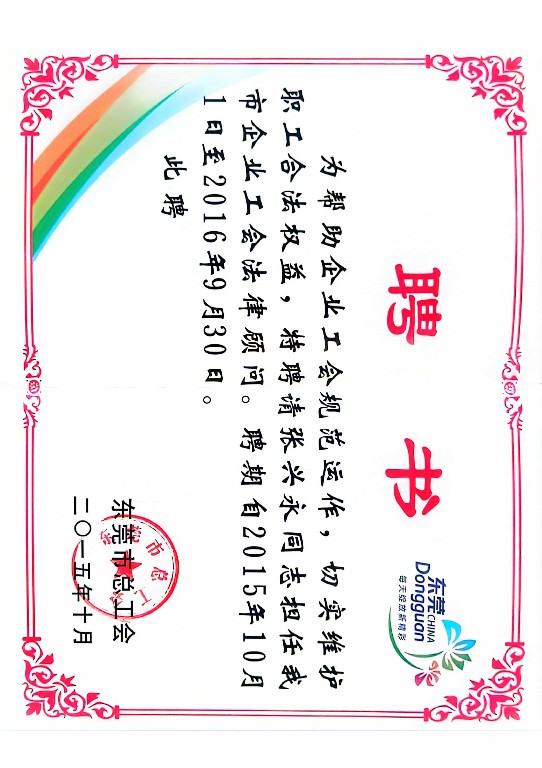 深圳广信君达张兴永律师值得选择吗