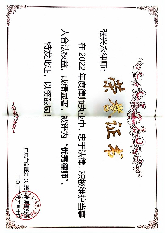 深圳广信君达张兴永律师值得选择吗