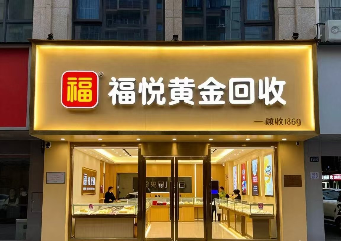 2026青山湖区附近能上门收各种黄金的推荐哪家、价格公道不玩套路