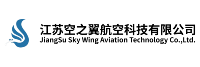 江苏空之翼航空科技有限公司