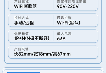 2026年带wifi单相智能多功能通断器源头厂家用户力荐