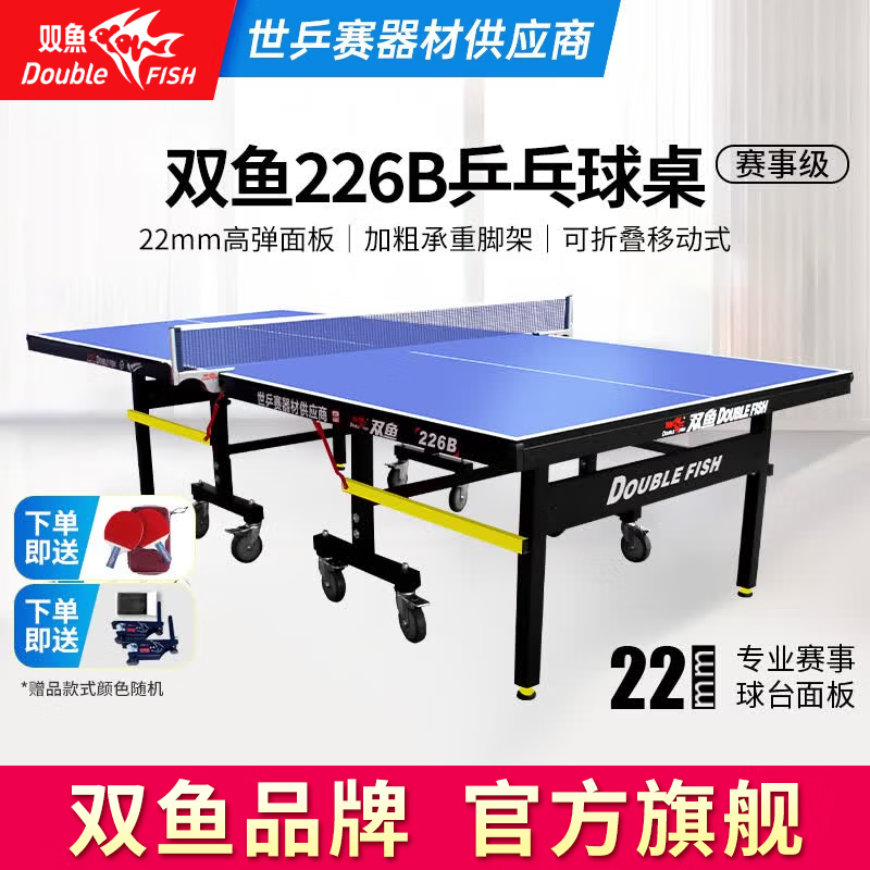 湖北武汉鑫世达体育双鱼乒乓球台靠谱吗
