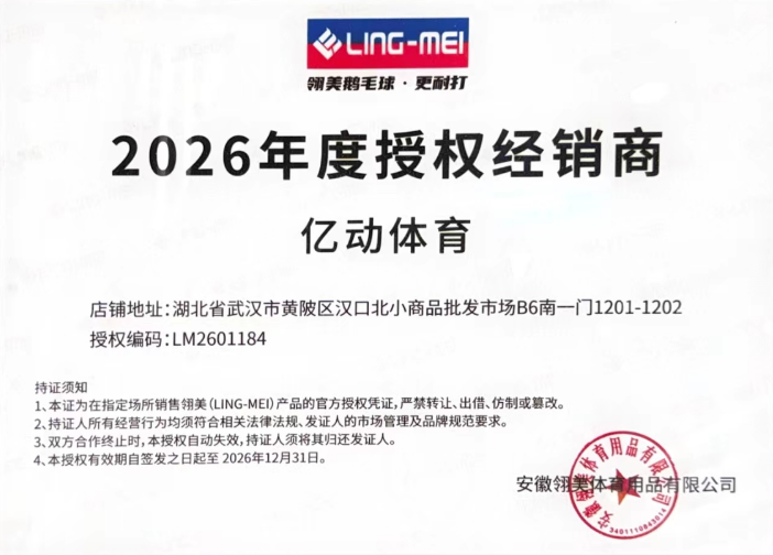 2026年靠谱的翎美羽毛球正品生产厂家质量参考评选 2026年靠谱的翎美羽毛球正品生产厂家质量参考评选