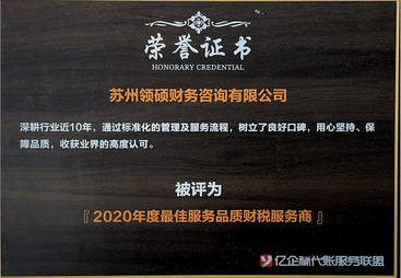 太仓成立五年以上的代理记账公司推荐，专业服务商评选