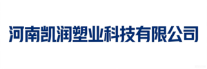 河南凯润塑业科技有限公司