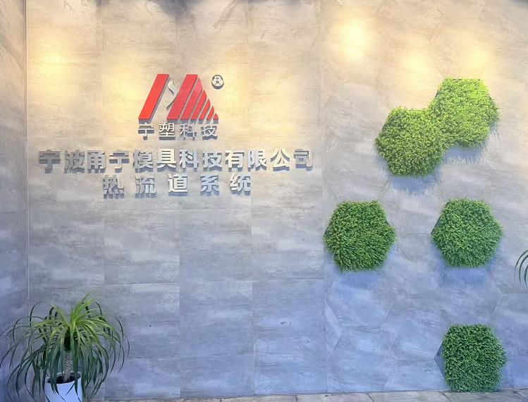 2026解析热流道系统生产服务厂商靠谱商家怎么选 2026解析热流道系统生产服务厂商靠谱商家怎么选