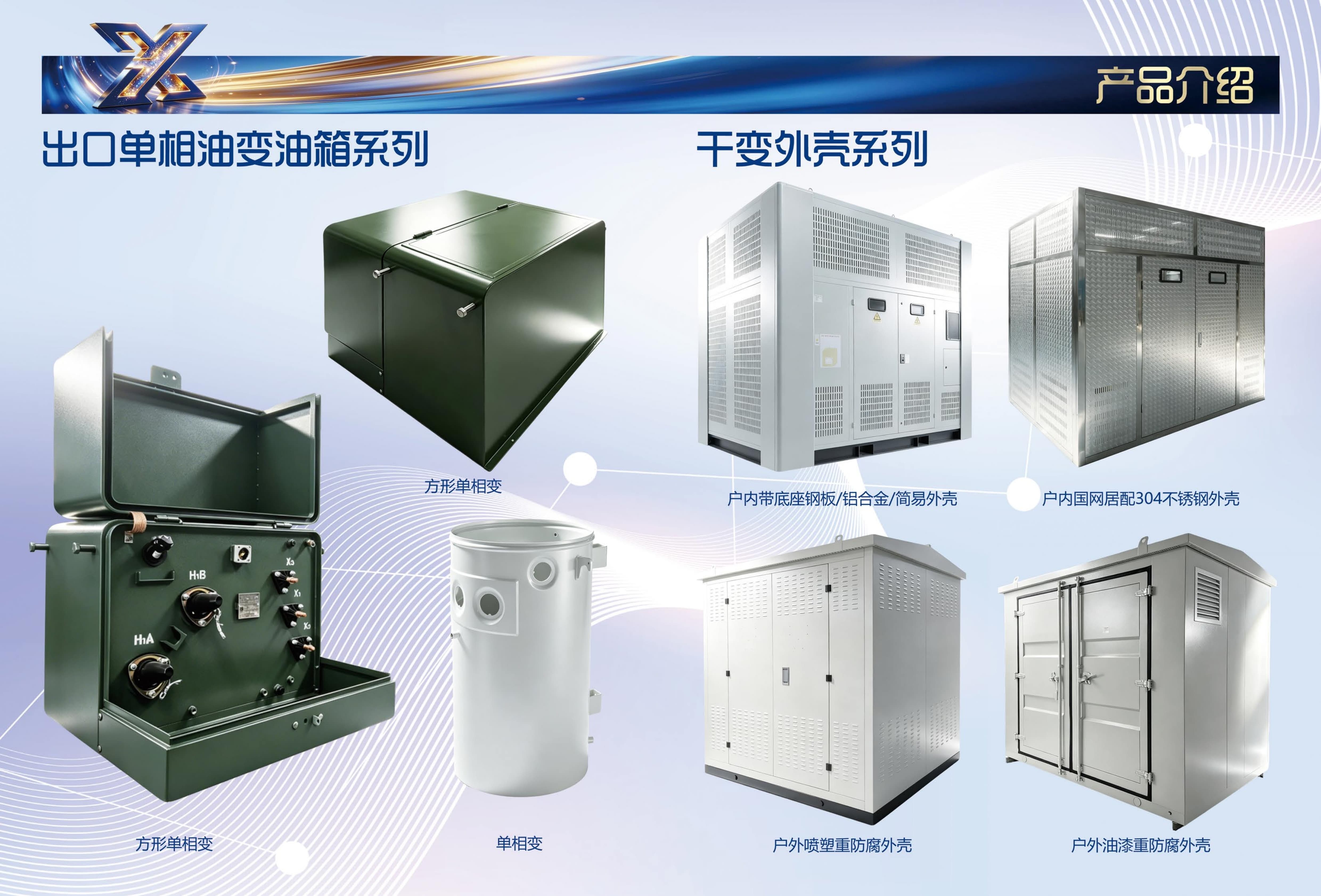 中东地区防尘防潮风电光伏变压器油箱厂家实力参考