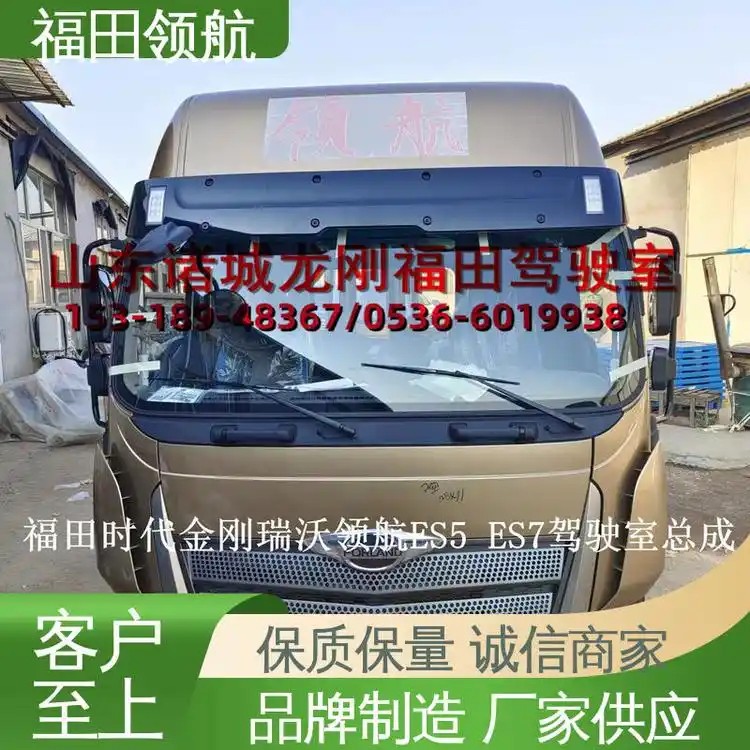 2026年正规的福田时代领航G5驾驶室总成质保厂家推荐