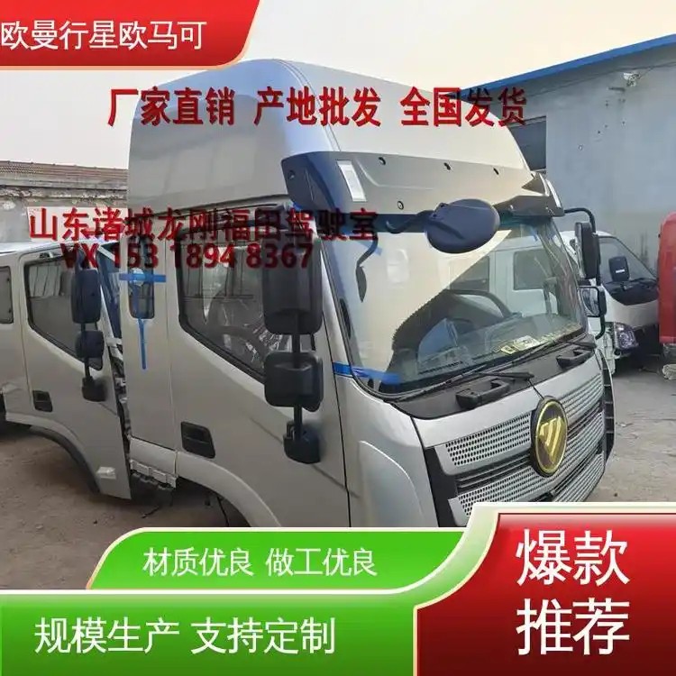 诸城市知名的欧曼行星驾驶室总成总成制造厂家质量参考评选(图2)