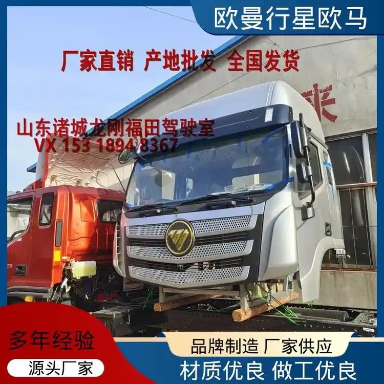 诸城市知名的欧曼行星驾驶室总成总成制造厂家质量参考评选(图3)