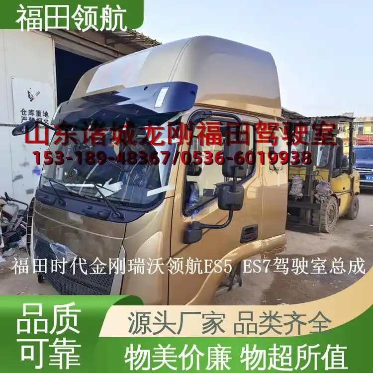 福田时代领航G5驾驶室总成源头生产厂家靠谱商家测评排名 福田时代领航G5驾驶室总成源头生产厂家靠谱商家测评排名