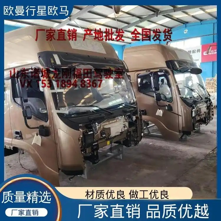 诸城市知名的欧曼行星驾驶室总成总成制造厂家质量参考评选(图1)