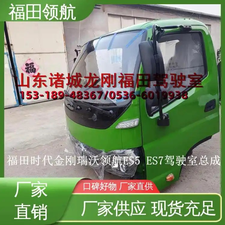 2026年正规的福田时代领航G5驾驶室总成质保厂家推荐