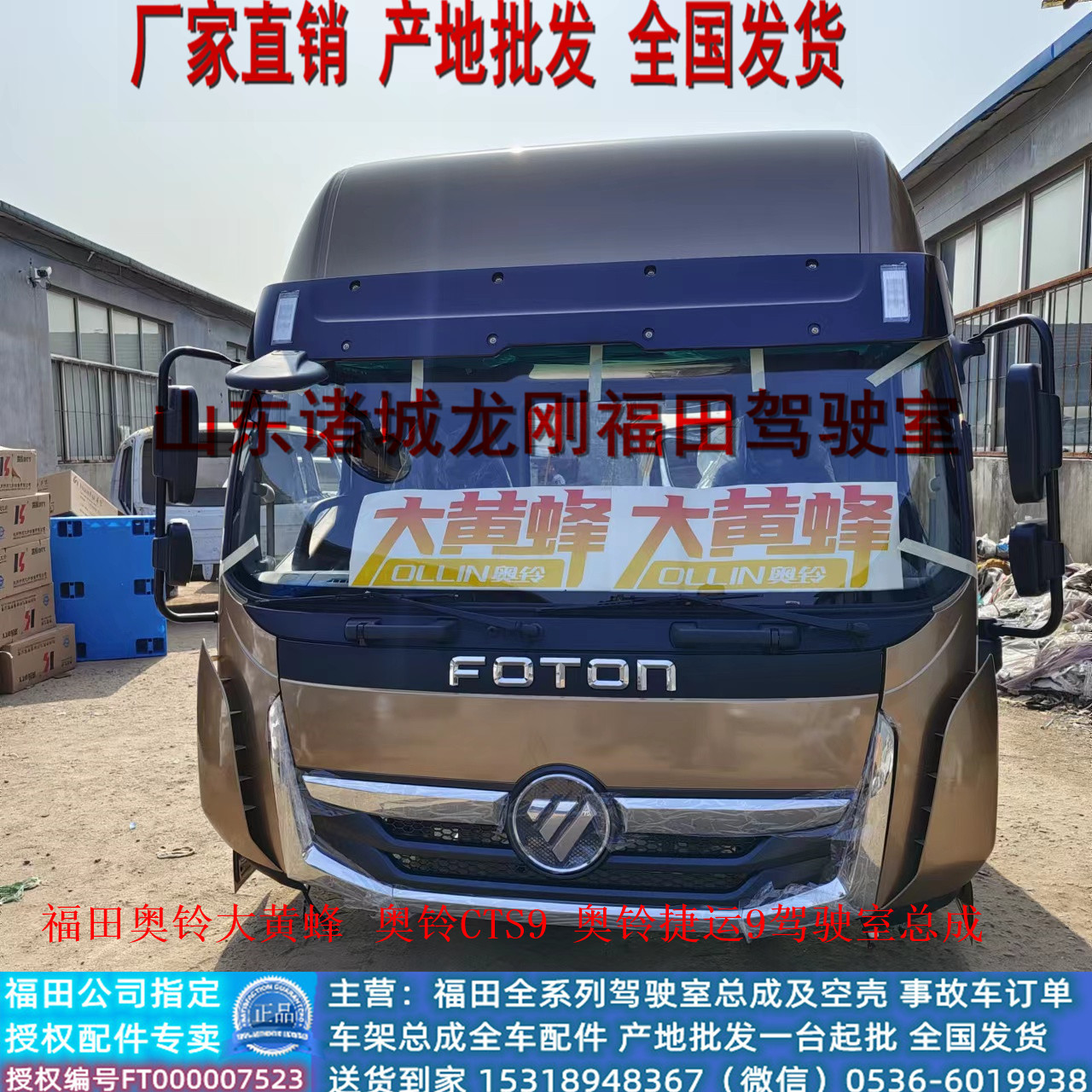 2026年行业头部的福田奥铃大黄蜂驾驶室总成加工厂售后好 2026年行业头部的福田奥铃大黄蜂驾驶室总成加工厂售后好