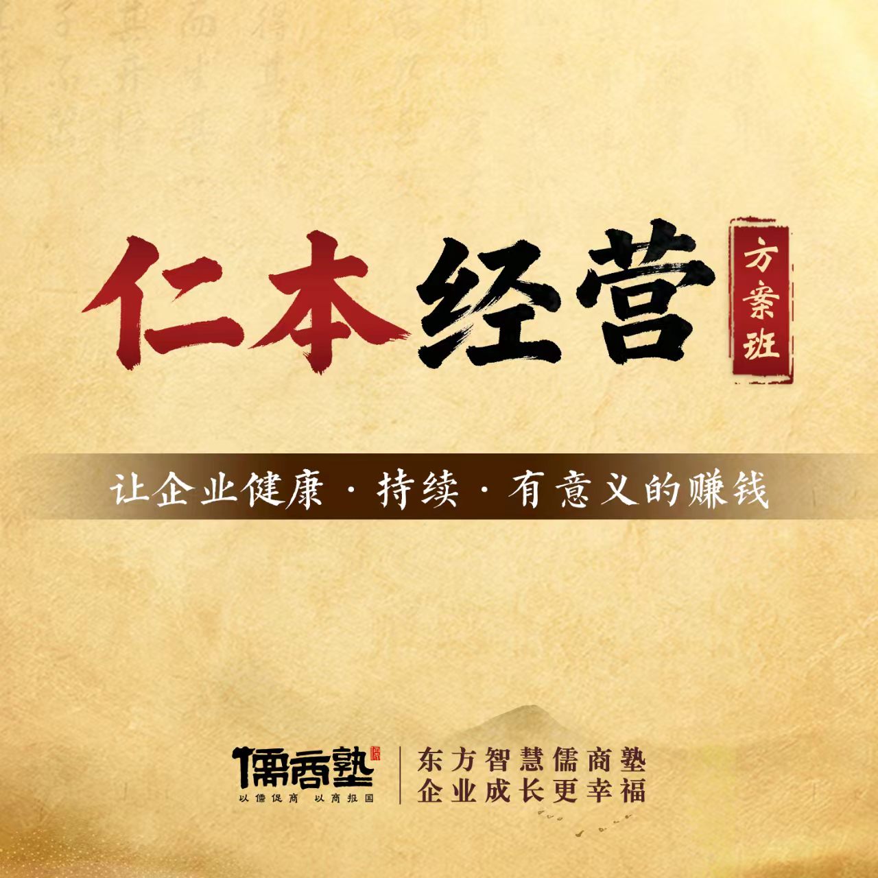 2026年山东做企业家修身不搞碎片化培训的机构有哪些