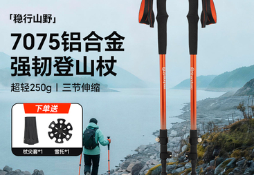 登山杖买可伸缩的好还是不可伸缩的好，户外使用场景解析