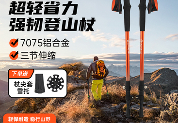 登山杖适合男生用吗，山都澳平价国产替代满足工程与户外需求