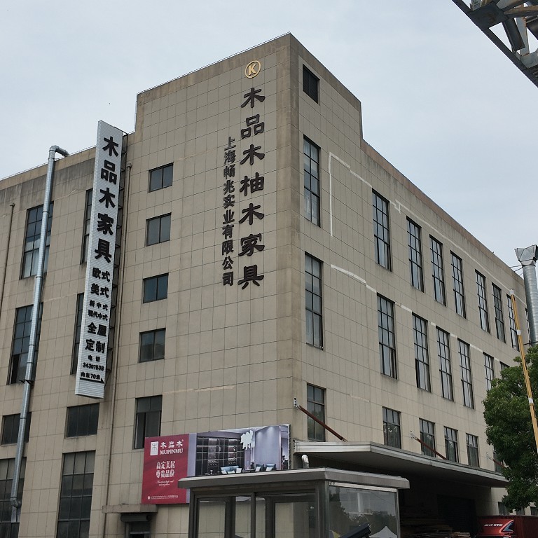 木品木实木家具专业吗