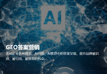 南京GEO关键词获客服务商质量参考评选