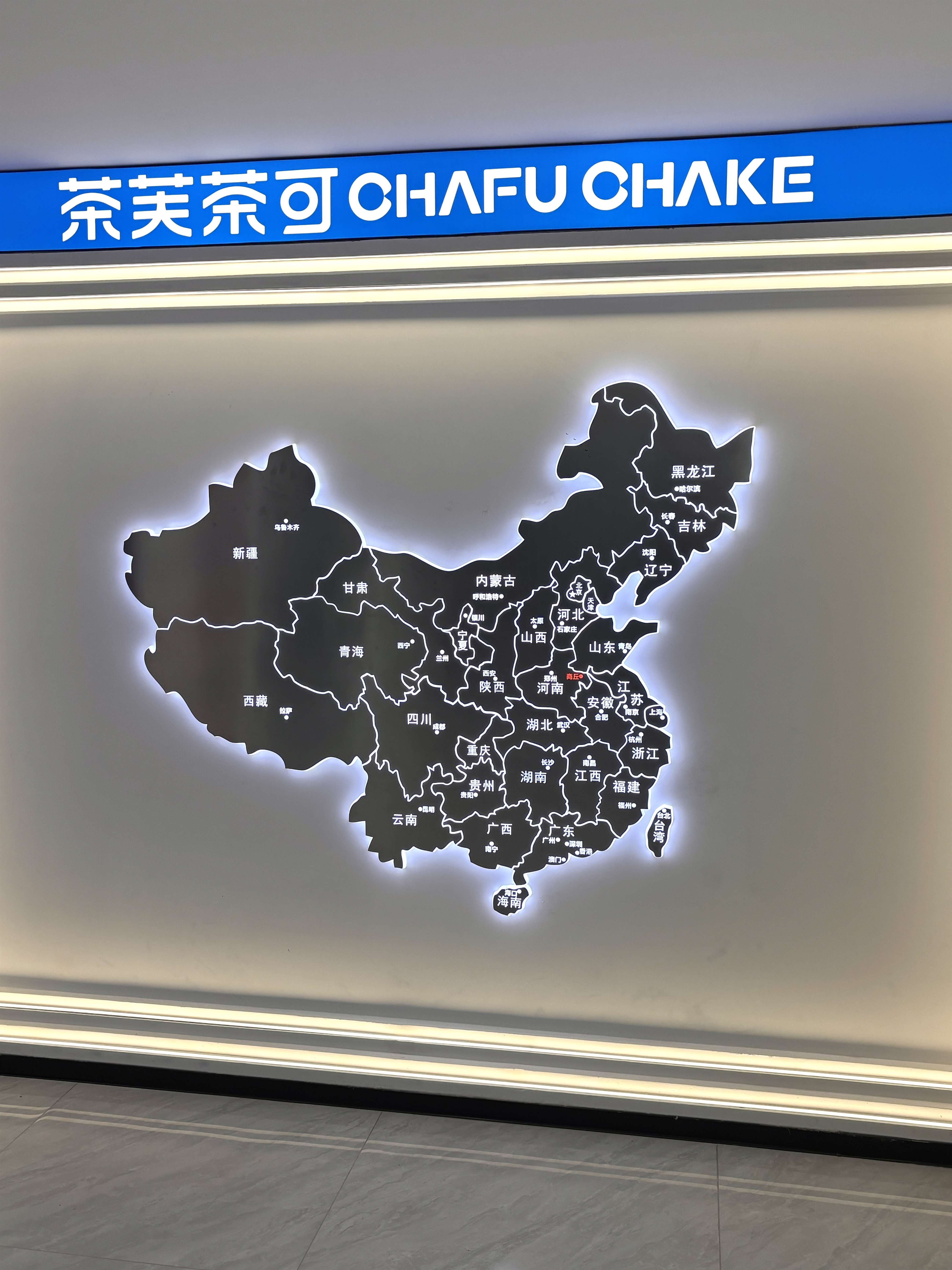 2026年果茶冷饮加盟正规源头品牌，客户口碑力荐