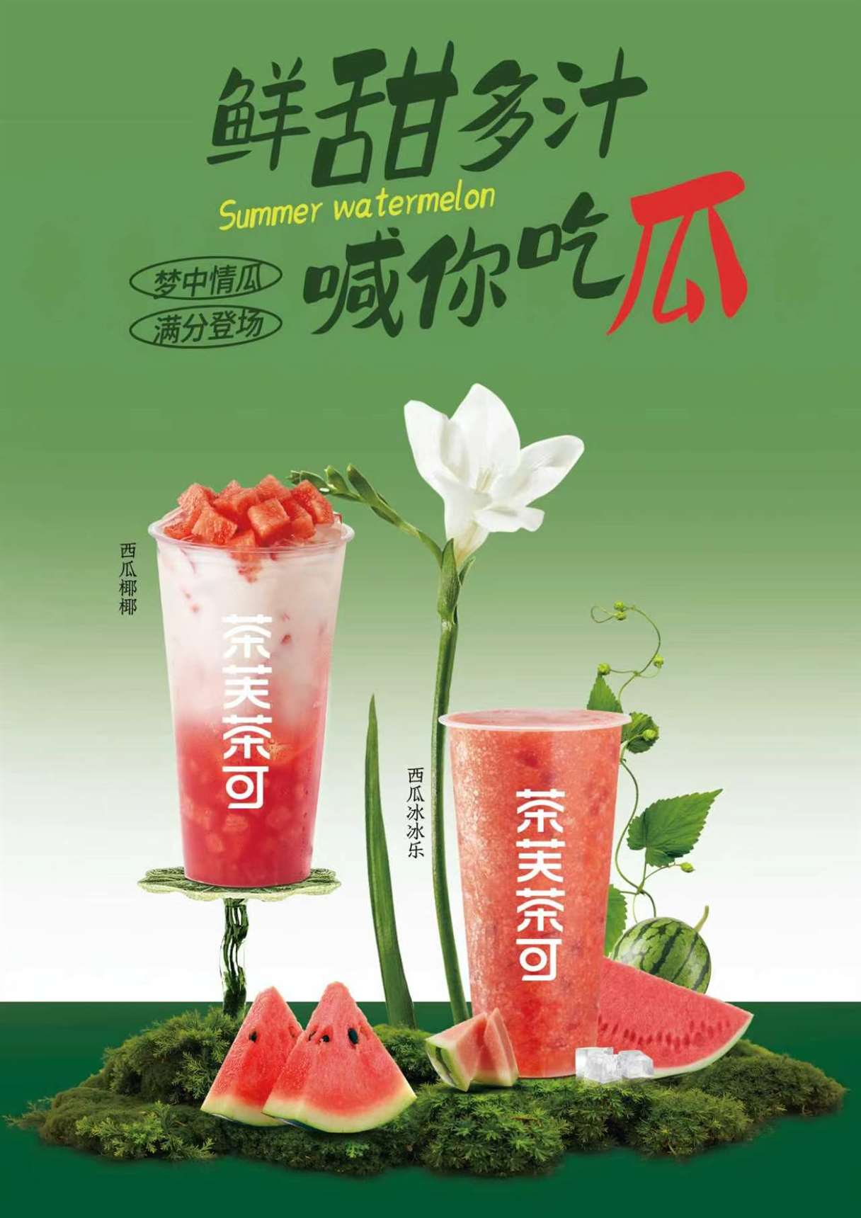 2026年果茶冷饮加盟正规源头品牌，客户口碑力荐