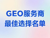 2026年广受信赖的全域流量运营服务商合作实力参考 2026年广受信赖的全域流量运营服务商合作实力参考